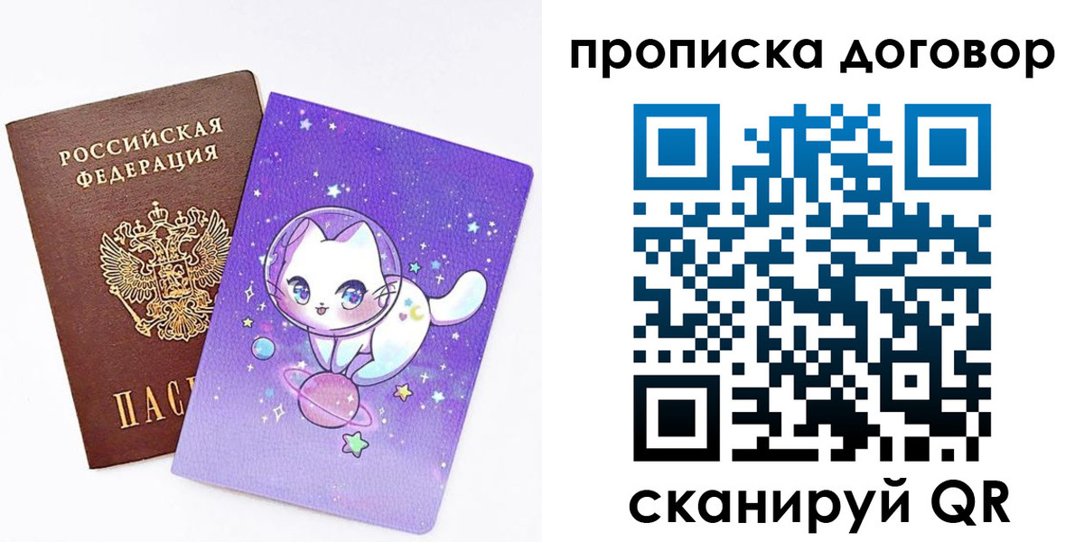 прописка гарантия в Мыски
