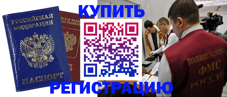 временная регистрация недорого в Мыски