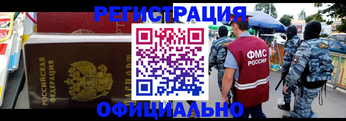 прописка регистрация в Мыски
