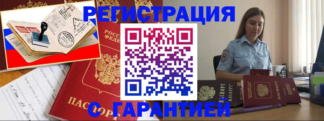 миграционный учет в Мыски